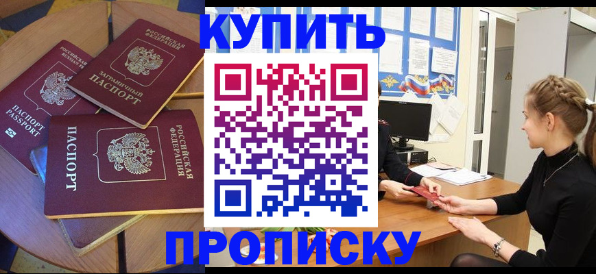 прописка гарантия в Карасуке