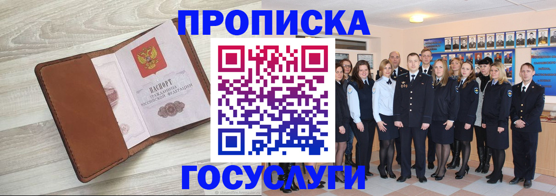 временная регистрация купить в Карасуке